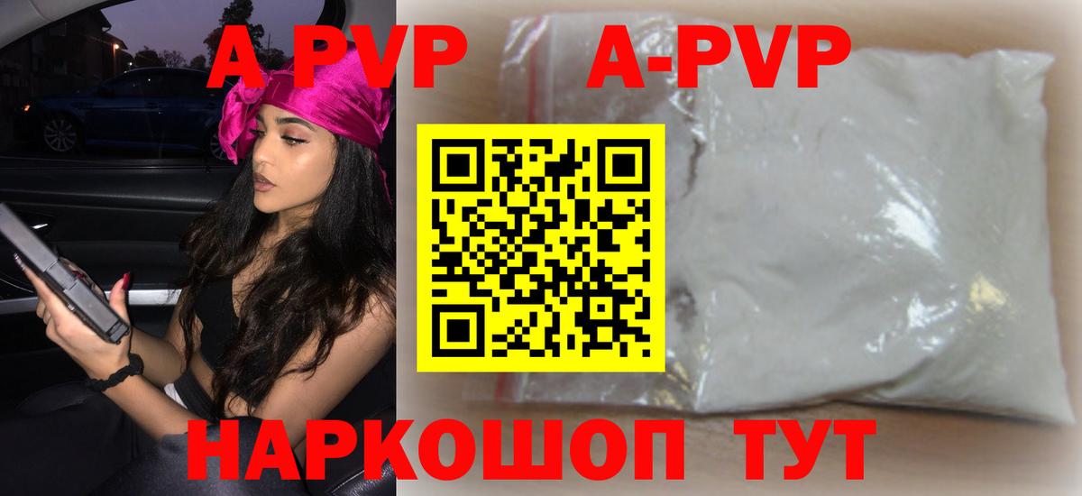 А ПВП кристаллы Коммунар
