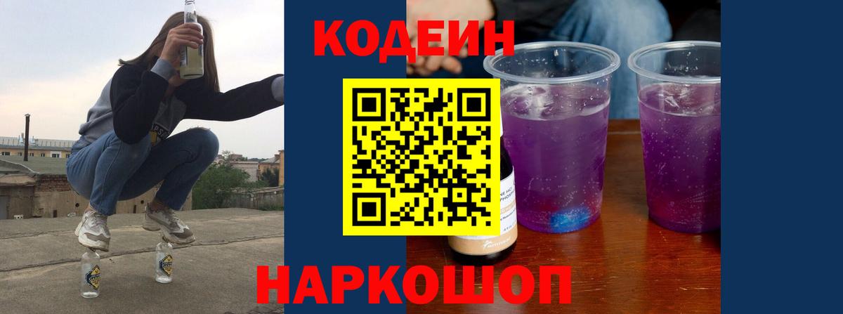 Коммунар  Codein напиток Lean (лин)  Вход с VPN  Кодеин напиток Lean (лин) 