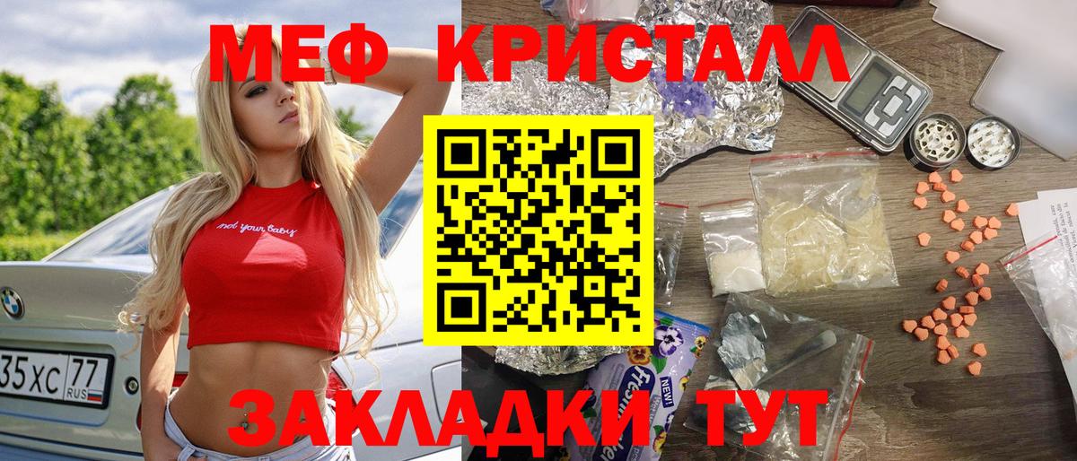 Мефедрон кристаллы Коммунар