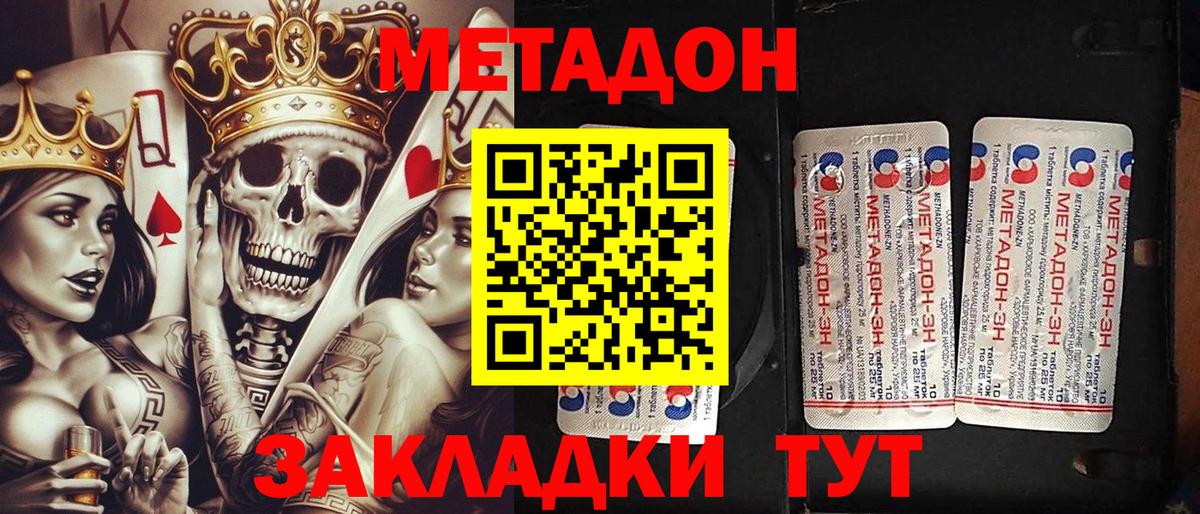 Метадон мёд Коммунар